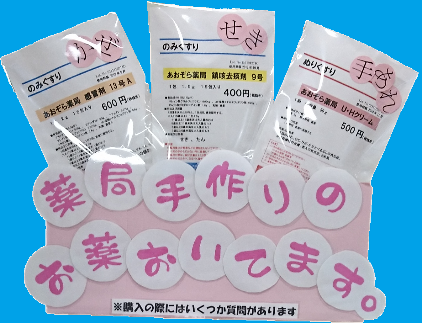 薬局製剤」販売中 - ブログ - 大阪市西淀川区の調剤薬局 大阪ファルマ 